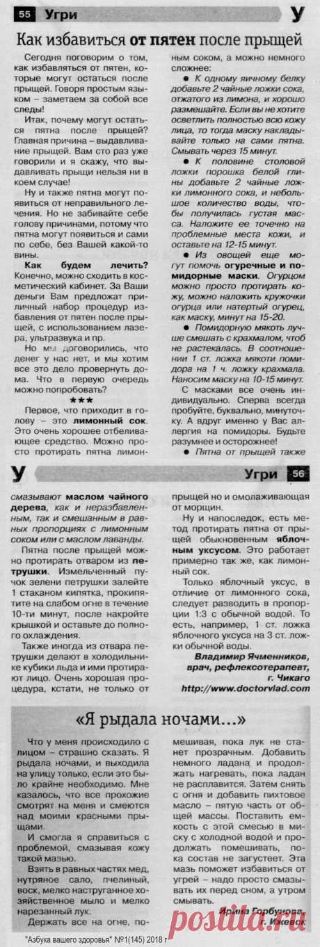 Угри. Как избавиться от пятен после прыщей