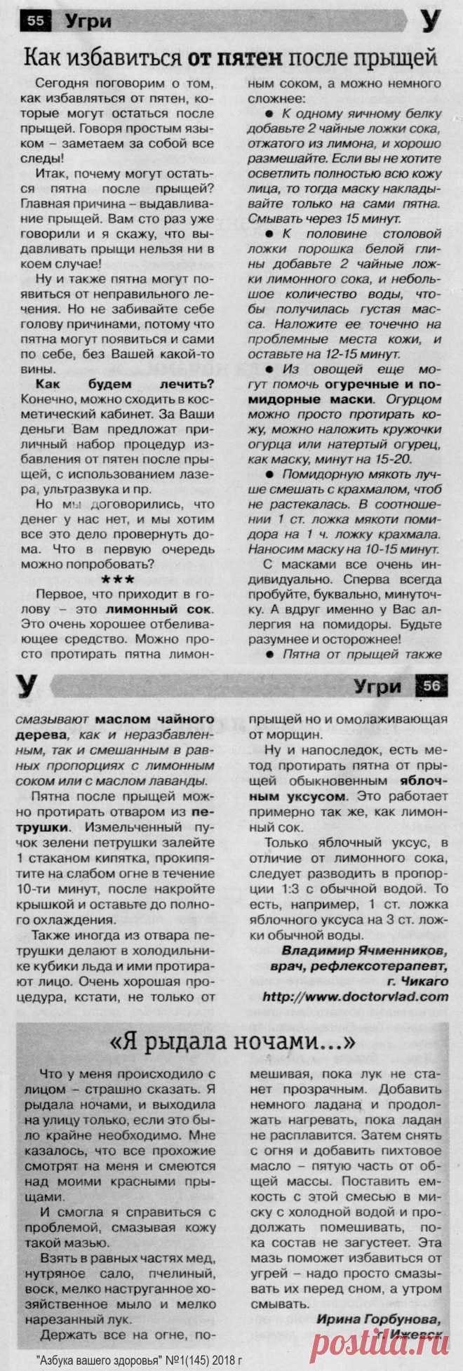 Угри. Как избавиться от пятен после прыщей