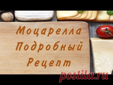 Моцарелла рецепт