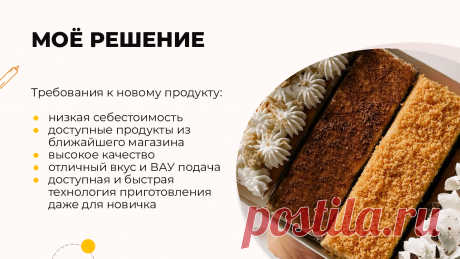(6) Мастер-класс по нарезным пирожным “Лимонный фреш”