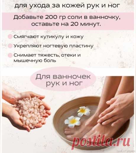 Секреты красоты. Розовая соль .