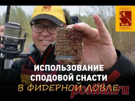 Использование сподовой  снасти в фидерной ловле- Shimano TX Spod