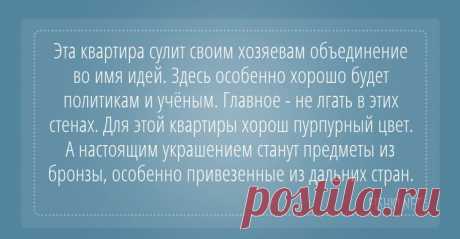 Магия чисел: что скрывает номер вашей квартиры / Домоседы