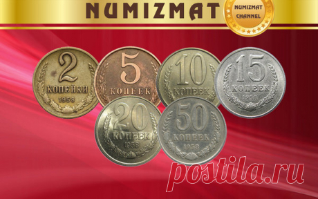 6 монет СССР стоимостью 1.300.000 руб. | NUMIZMAT | Яндекс Дзен