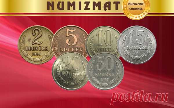 6 монет СССР стоимостью 1.300.000 руб. | NUMIZMAT | Яндекс Дзен