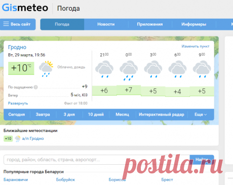GISMETEO: погода в Беларуси — прогноз погоды на сегодня, завтра, 3 дня, выходные, неделю, 10 дней, месяц.