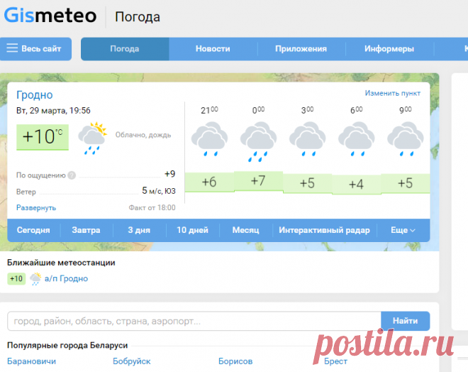 GISMETEO: погода в Беларуси — прогноз погоды на сегодня, завтра, 3 дня, выходные, неделю, 10 дней, месяц.