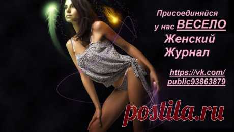 Женский журнал