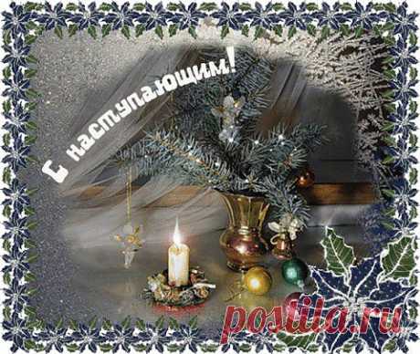 С НАСТУПАЮЩИМ НОВЫМ 2014 ГОДОМ... Пусть радость и смех, удача и счастье, любовь и верность будут с Вами...