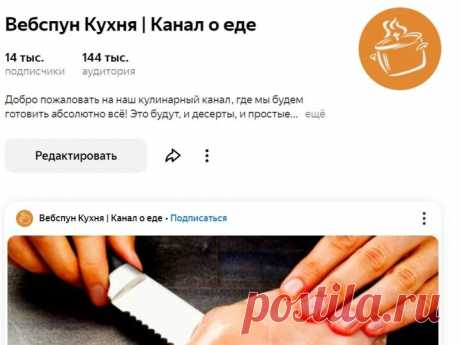 Вебспун Кухня | Канал о еде | Яндекс Дзен