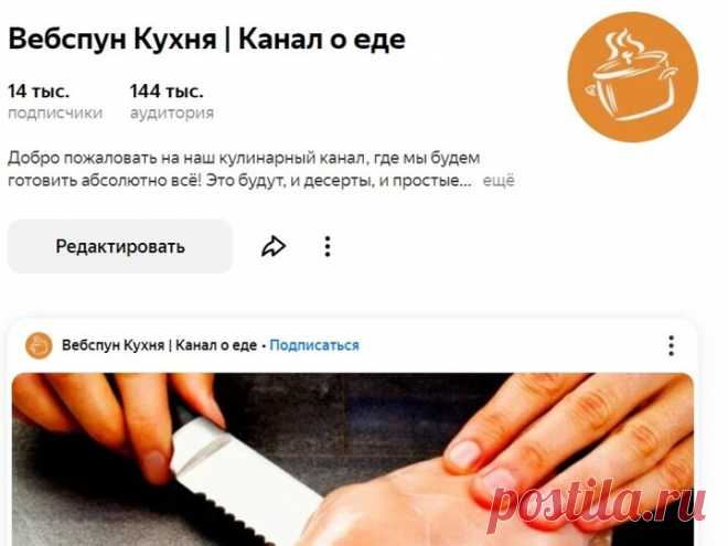 Вебспун Кухня | Канал о еде | Яндекс Дзен