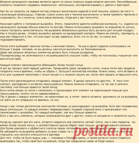 Ирландское кружево крючком для начинающих: мотивы, идеи, схемы, описание, модели, фото, техника вязания, пошаговая инструкция. Соединение ирландского кружева для начинающих: схемы