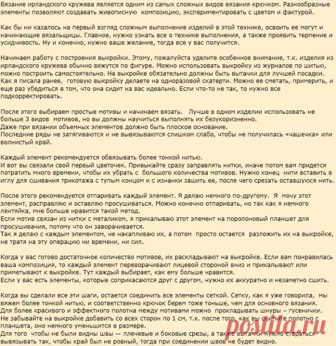 Ирландское кружево крючком для начинающих: мотивы, идеи, схемы, описание, модели, фото, техника вязания, пошаговая инструкция. Соединение ирландского кружева для начинающих: схемы