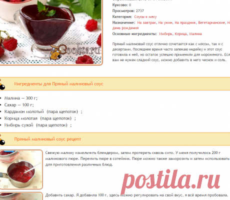 Пряный малиновый соус фото рецепт приготовления