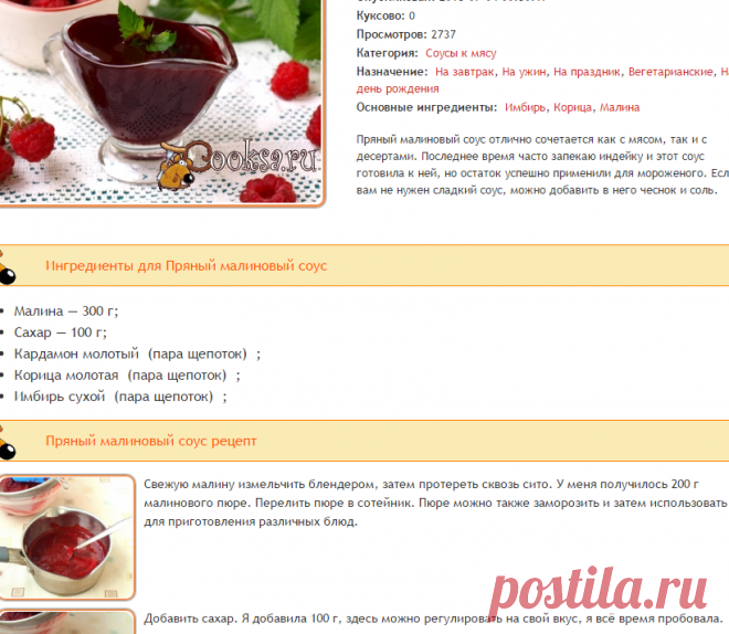 Пряный малиновый соус фото рецепт приготовления