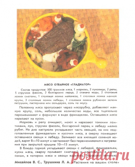 Мясо отварное &quot;Гладиатор&quot;