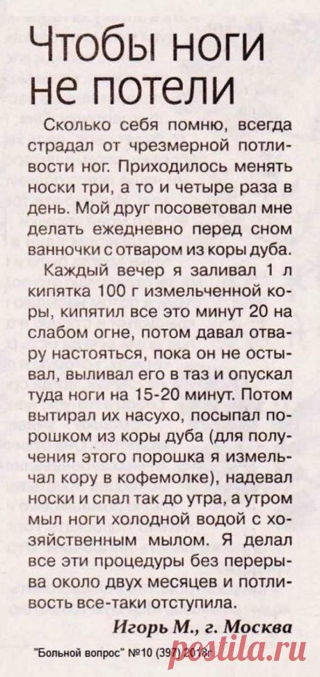 Чтобы ноги не потели