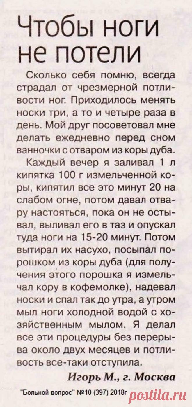 Чтобы ноги не потели