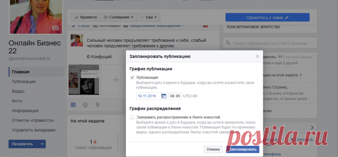 Как в Фэйсбуке запланировать посты! | Блог Анны Косаревой