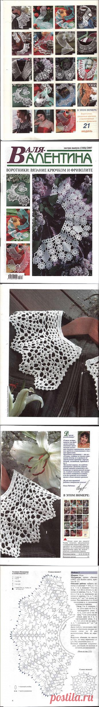 АЖУРНЫЕ ВОРОТНИЧКИ...со схемами... много...