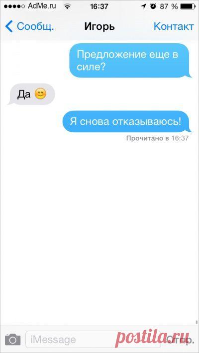 25 СМС от людей, у которых нет времени на этот ваш флирт