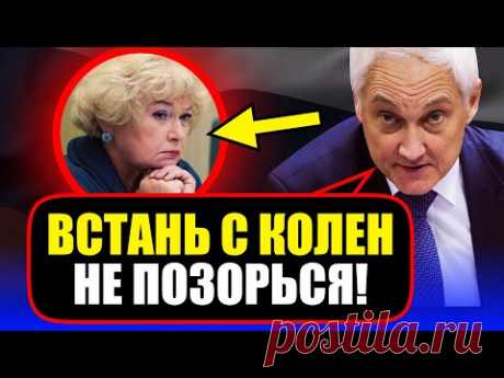 Чуть не ДОВЁЛ ДО СЛЁЗ! Белоусов ПОРВАЛ Нарусову на глазах у всей ДУМЫ за то что..