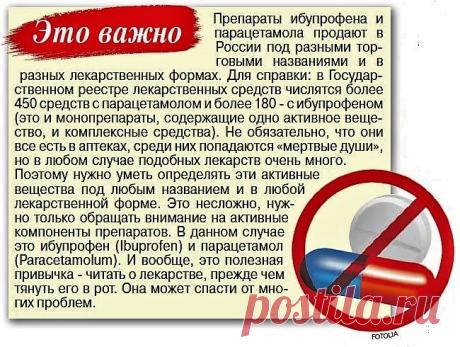 Ибупрофен и парацетамол опасны для здоровья — Мир новостей