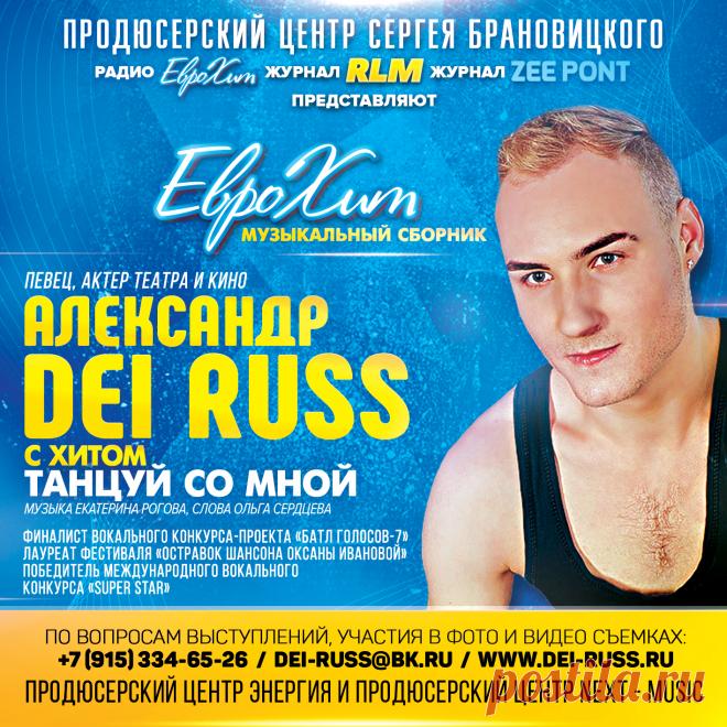 Включить свою Песню в CD Сборник ЕвроХит

    начальный тираж сборника 5 000 экз. (при хороших продажах допечатывается до 10 000 экз.)

    распространяется в Москве и Московской области и многих регионах России.

    рассылка и доставка на областные радиостанции

Музыкальный Сборник

УСЛУГА – Включение Вашего трека в CD сборник ЕвроХит –
10 000 рублей

Включение 2-х своих песен в CD Сборник  — 10 000 рублей

Скидка на включение каждой следующей песни — 1 000 рублей.