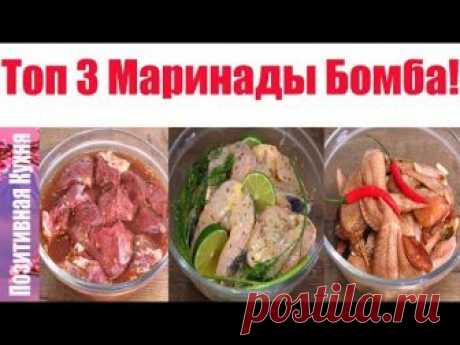 Маринады для мяса, рыбы, курицы