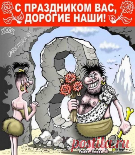 С праздником Вас дорогие женщины... Улыбнемся))) | МАЛЕНЬКАЯ СТРАНА МС