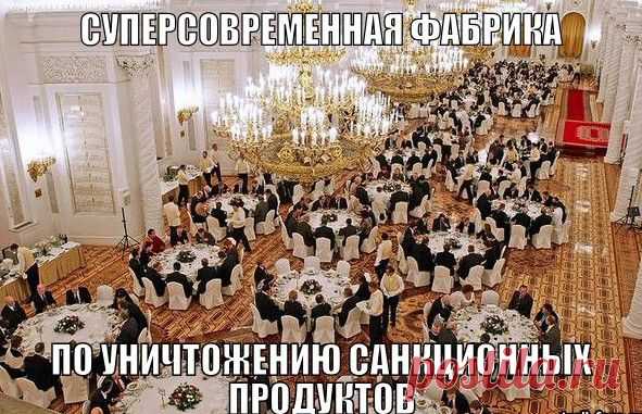 22. - Уничтожение санкционных продуктов и шутки пользователей интернета