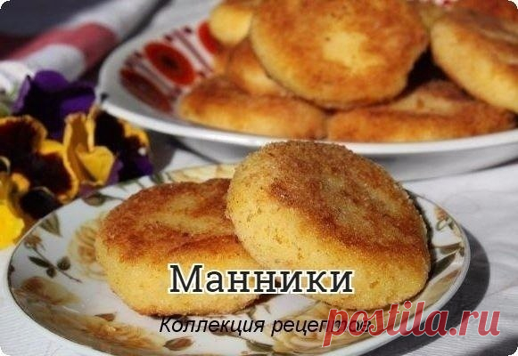 #выпечка Коллекция Рецептов: #выпечка.Молоко — 100 млВода — 100 млСоль — 1/3 ч. л.Сахар — 1 ст. л.Манная крупа — 60 гЯйцо — 1 ...
