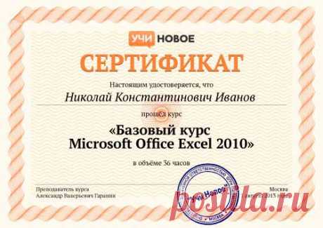 Базовый курс Excel с персональным репетитором