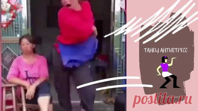Танец Антистресс Мой Прекрасный Дом