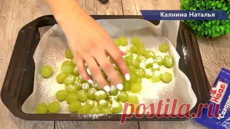 Гора конфет из грозди винограда. РАЗ ДВА и вкусняшка готова, Даже на зиму так можно заготовить