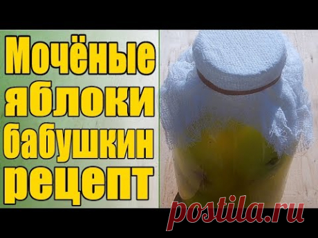 Вкус из детства моченые яблоки в медовом рассоле как бабушка готовила