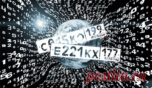 НУМЕРОЛОГИЯ АВТОМОБИЛЬНЫХ НОМЕРОВ