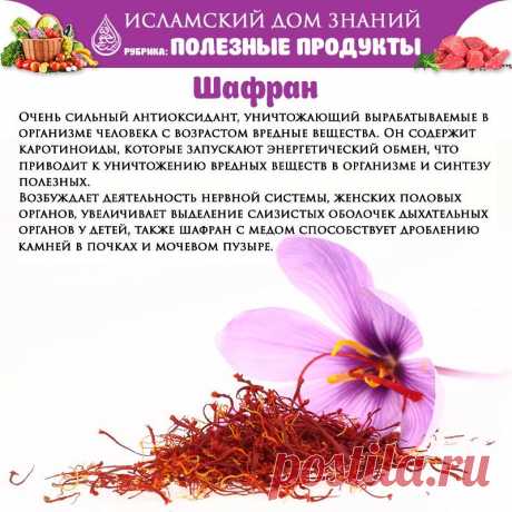 Шафран
