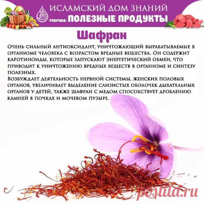 Шафран
