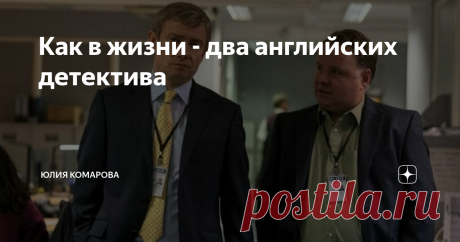 Как в жизни - два английских детектива Неоспоримое 2014 год, 2 серии, Великобритания.
Это супер-короткий, но очень мощный эмоционально сериал, который заставит вас сопереживать и героине, и ее антагонисту. До самого конца мы будем разгадывать эту загадку: кто из них прав.
Девочке было всего семь, когда на ее глазах некто убил мать. Прошло 23 года, и выросшая героиня узнает убийцу - или думает, что узнала. Это всеми уважаемый врач. Что