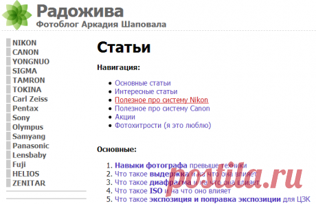 Статьи о фотографии. Разные интересные наблюдения про фото | Радожива