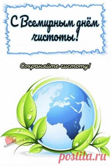 В этот день, такой прекрасный,
Пожелаем чистоты. Пусть вокруг всё будет ясным, Полным света и мечты!