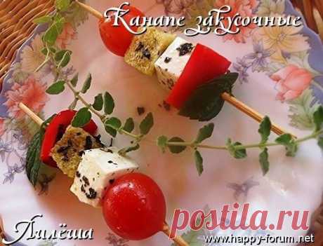 Канапе закусочные