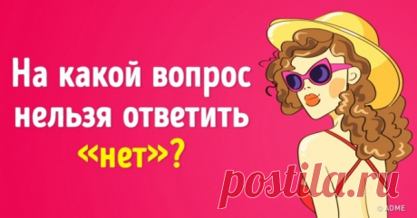 10 легких загадок, над которыми придется хорошенько подумать . Милая Я