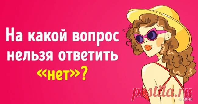 10 легких загадок, над которыми придется хорошенько подумать . Милая Я