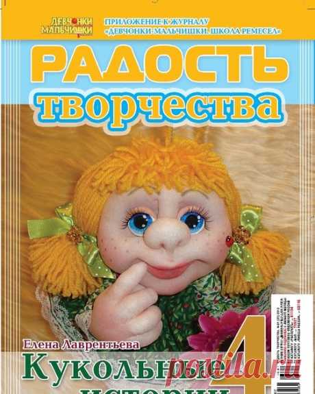 РУКОДЕЛОЧКИН ДОМИК    МК изготовления куклы на удачу в фото от pawy (Елены Лаврентьевой) ©         В России  вышел в свет журнал «Радость творчества» с моим МК...