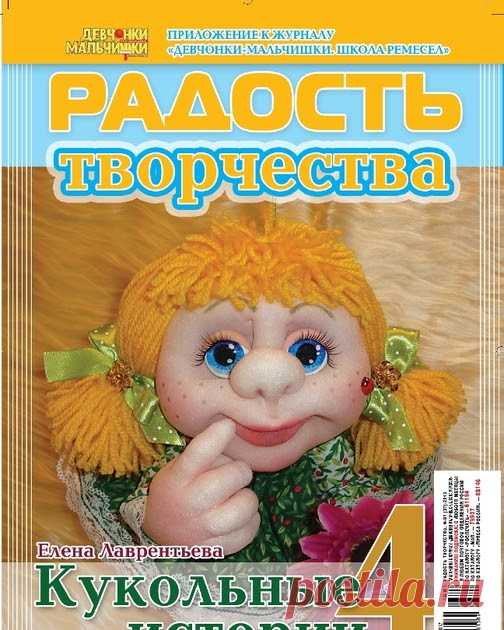 РУКОДЕЛОЧКИН ДОМИК    МК изготовления куклы на удачу в фото от pawy (Елены Лаврентьевой) ©         В России  вышел в свет журнал «Радость творчества» с моим МК...