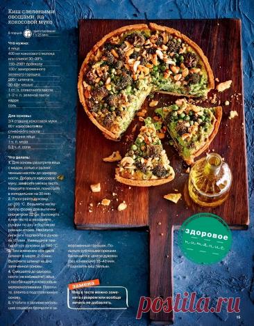 Киш с зелеными овощами на кокосовой муке