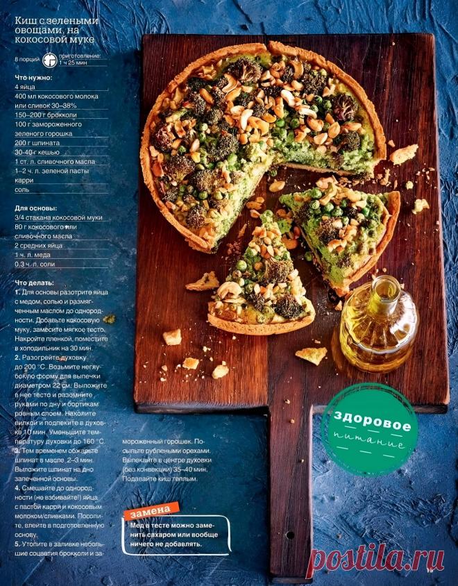 Киш с зелеными овощами на кокосовой муке