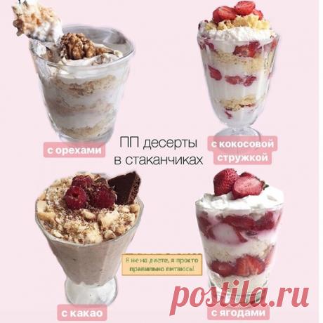 Кокосово-клубничный трайфл
Ингредиенты: 
•Яйцо-1 шт 
•Яблочное пюре-50 гр 
•Сах.зам.-по вкусу 
•Кокосовая стружка-10 гр 
•Мука рисовая( или другая)-25 гр 
•Сода-на кончике ножа 
Для крема: 
•Мягкий творог-125 гр 
•Сах.зам.-по вкусу 
И любые ягоды/фрукты, 50 гр клубники 
Способ приготовления: 
Яйцо смешать с яблочным пюре, кокосовой стружкой , мукой и содой. Все тщательно перемешать. Перелить в небольшую форму и выпекать в духовке при 180* ~20 мин или в микроволновке ~3 мин...